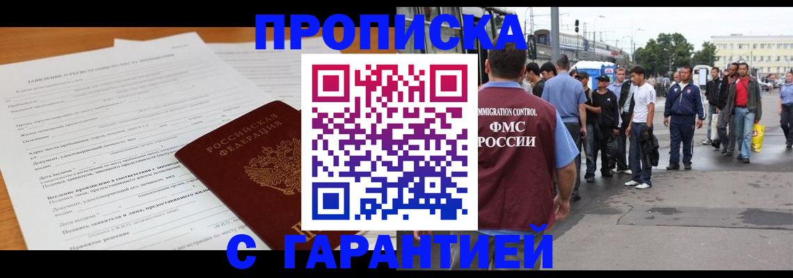 временная регистрация купить в Светлограде