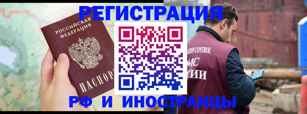 временная регистрация законно в Светлограде